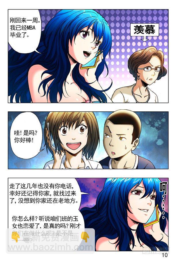 🍲中国惊奇先生（神鬼七杀令） 第279话 第4页