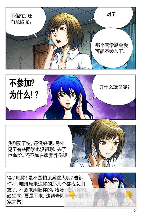 🍲中国惊奇先生（神鬼七杀令） 第279话 第7页