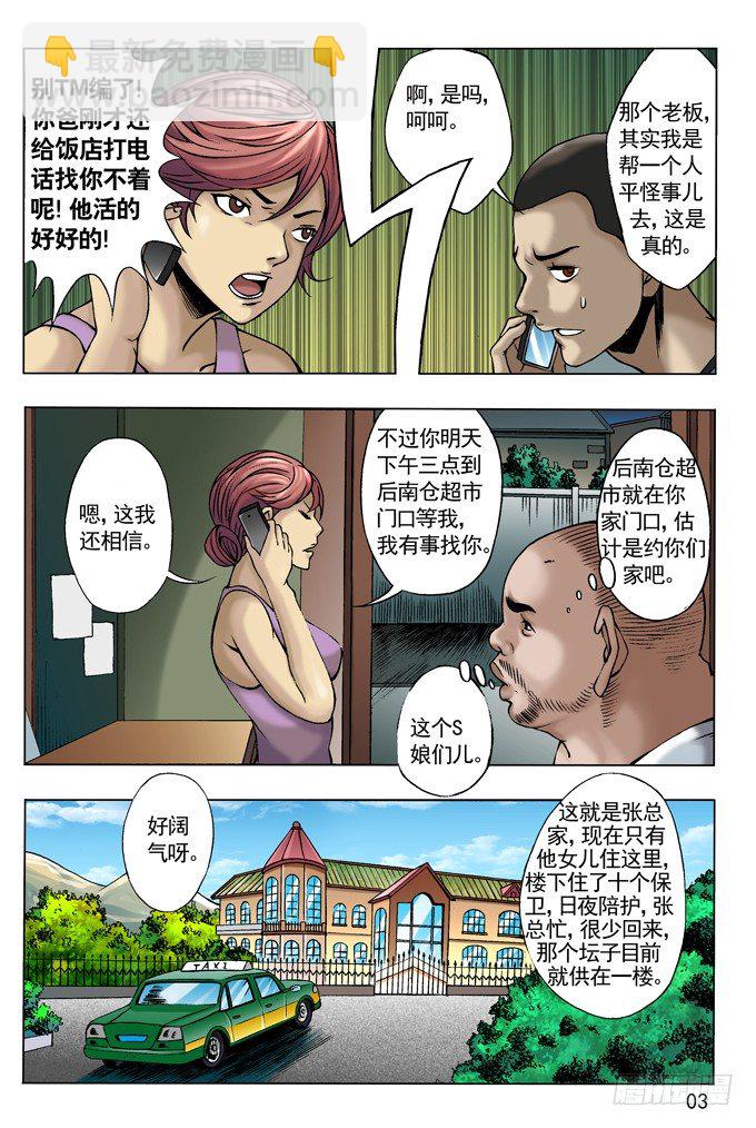 🍲中国惊奇先生（神鬼七杀令） 尸棺里的老坛子 第3页