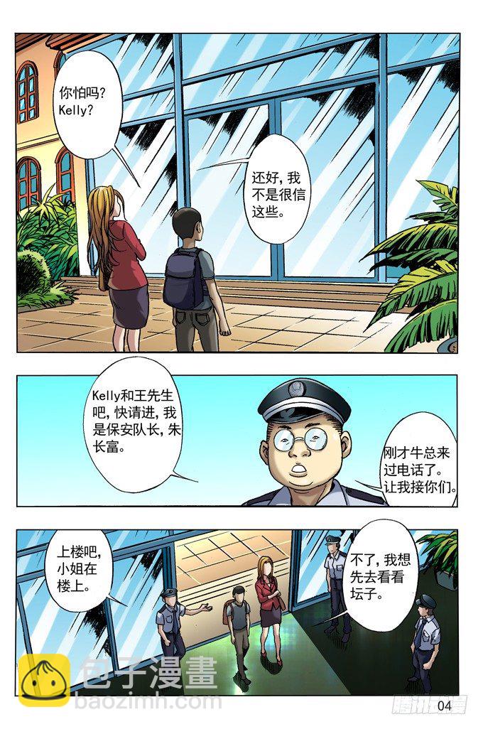 🍲中国惊奇先生（神鬼七杀令） 尸棺里的老坛子 第4页