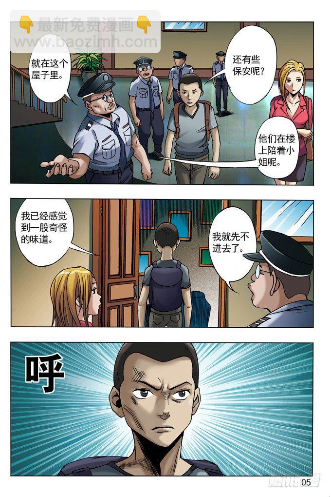 🍲中国惊奇先生（神鬼七杀令） 尸棺里的老坛子 第5页