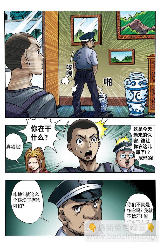 🍲中国惊奇先生（神鬼七杀令） 尸棺里的老坛子 第6页