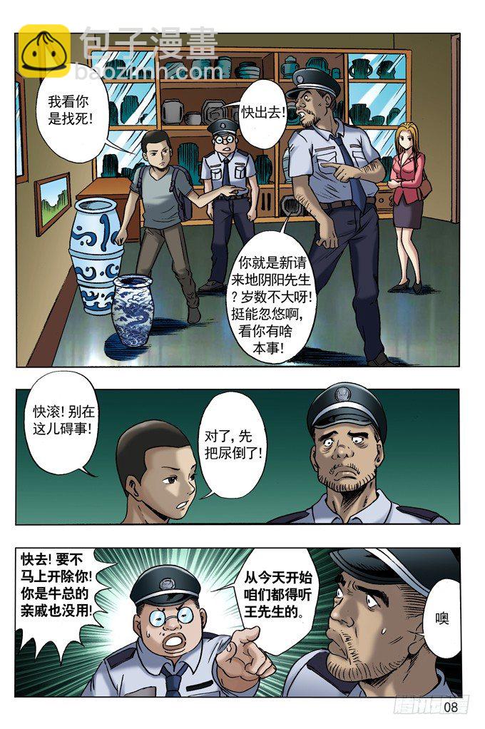 🍲中国惊奇先生（神鬼七杀令） 尸棺里的老坛子 第7页