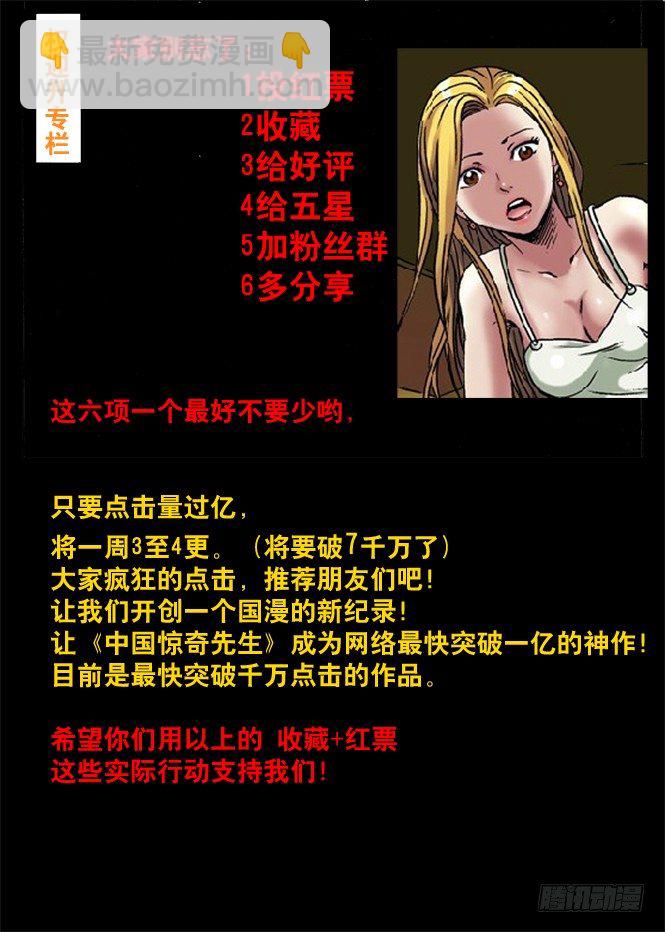 🍲中国惊奇先生（神鬼七杀令） 尸棺里的老坛子 第9页