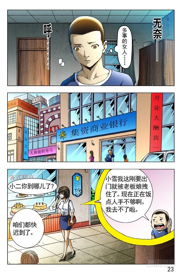 🍲中国惊奇先生（神鬼七杀令） 第281话 第1页