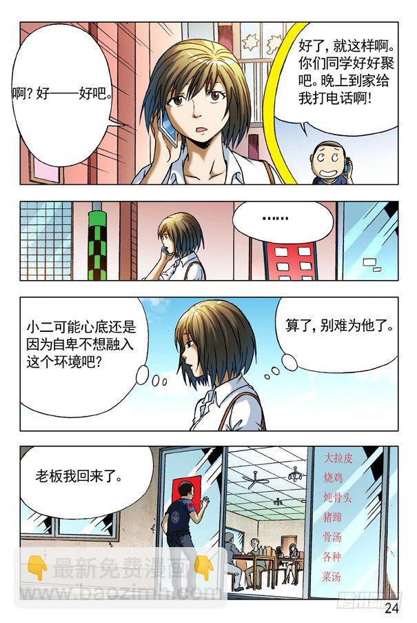 🍲中国惊奇先生（神鬼七杀令） 第281话 第2页
