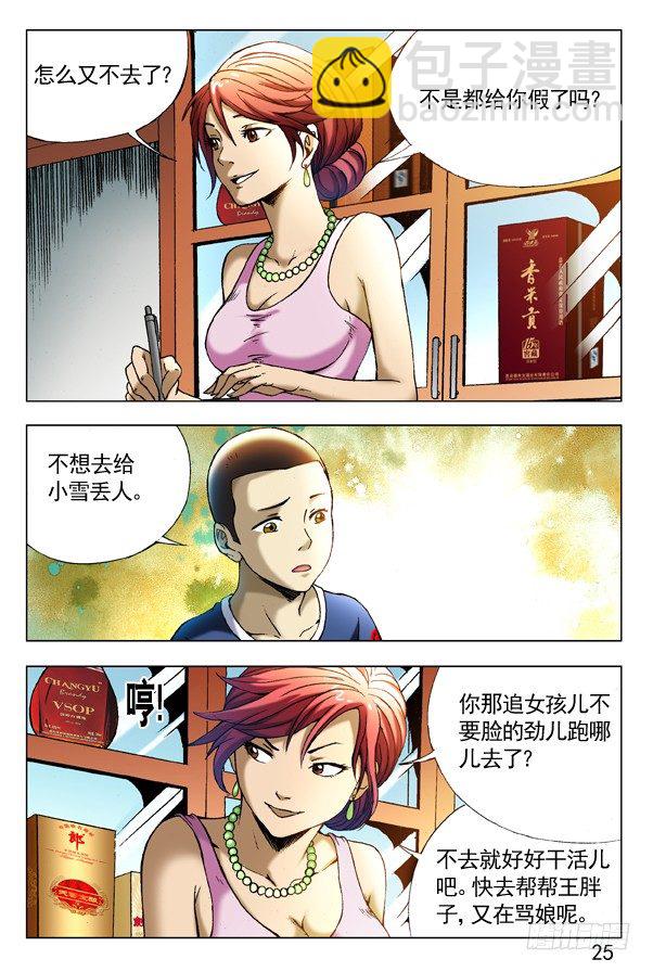 🍲中国惊奇先生（神鬼七杀令） 第281话 第3页