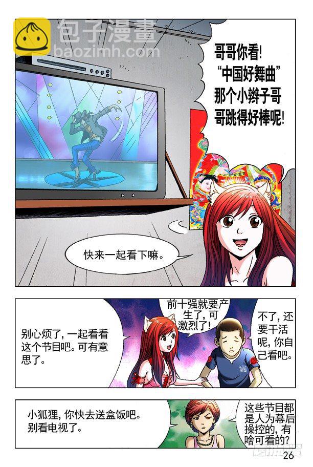 🍲中国惊奇先生（神鬼七杀令） 第281话 第4页