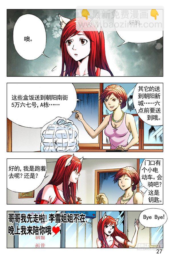 🍲中国惊奇先生（神鬼七杀令） 第281话 第5页