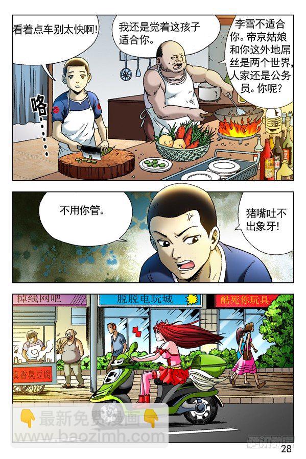 🍲中国惊奇先生（神鬼七杀令） 第281话 第6页