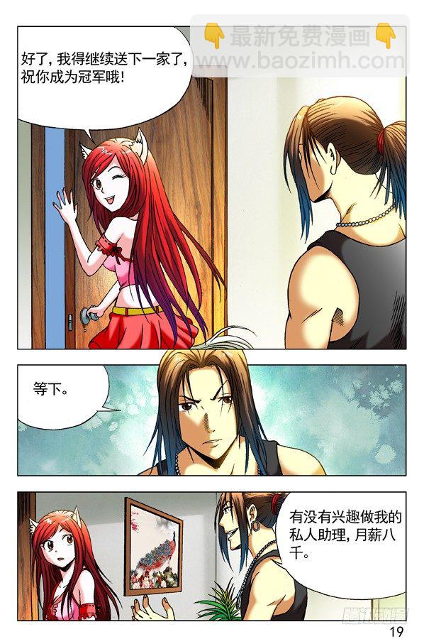 🍲中国惊奇先生（神鬼七杀令） 第283话 第10页