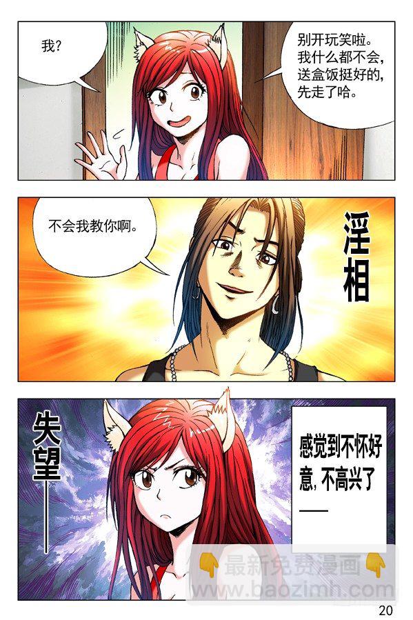 🍲中国惊奇先生（神鬼七杀令） 第283话 第11页