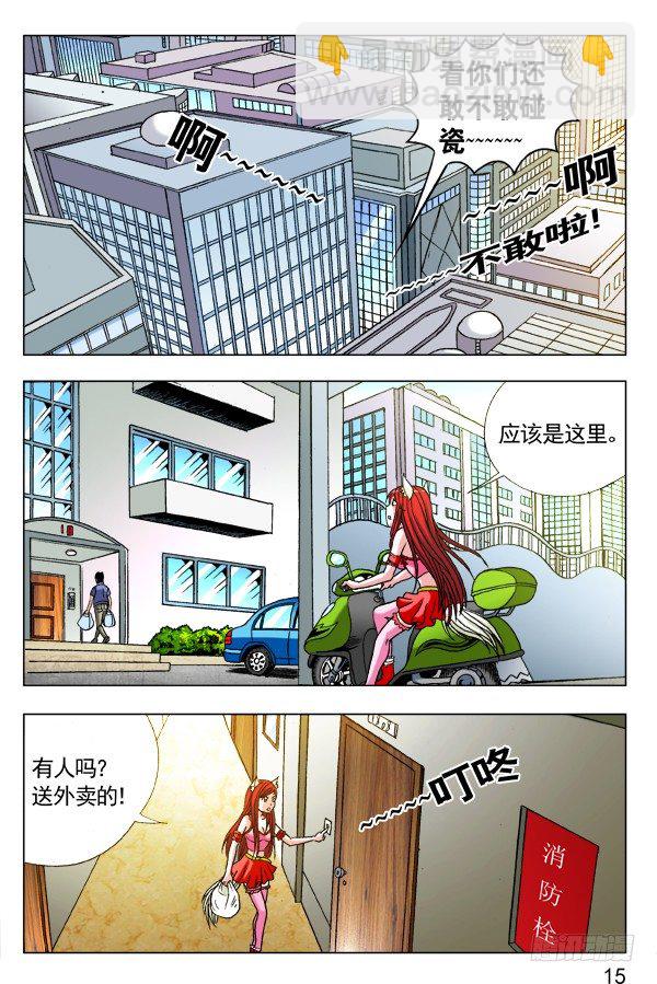 🍲中国惊奇先生（神鬼七杀令） 第283话 第6页