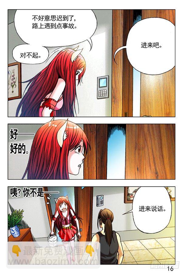 🍲中国惊奇先生（神鬼七杀令） 第283话 第7页
