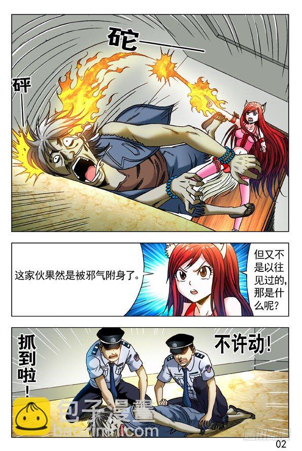 🍲中国惊奇先生（神鬼七杀令） 第285话 第2页