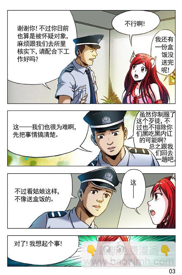 🍲中国惊奇先生（神鬼七杀令） 第285话 第3页