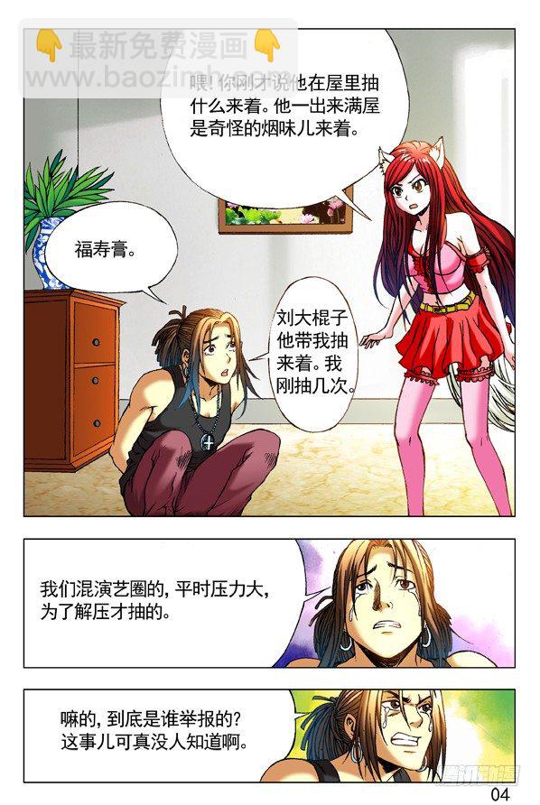 🍲中国惊奇先生（神鬼七杀令） 第285话 第4页