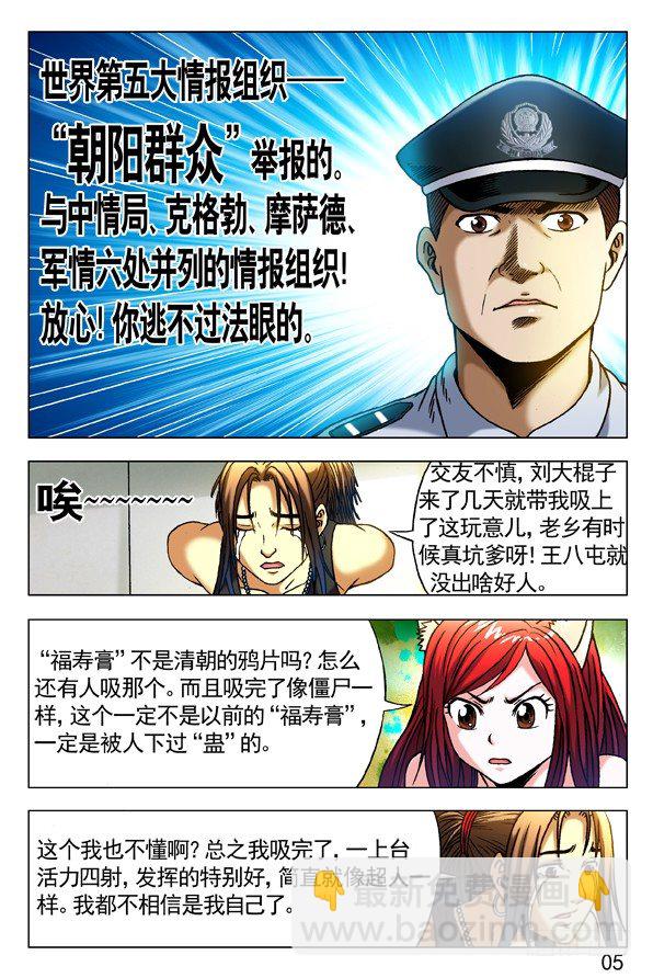 🍲中国惊奇先生（神鬼七杀令） 第285话 第5页