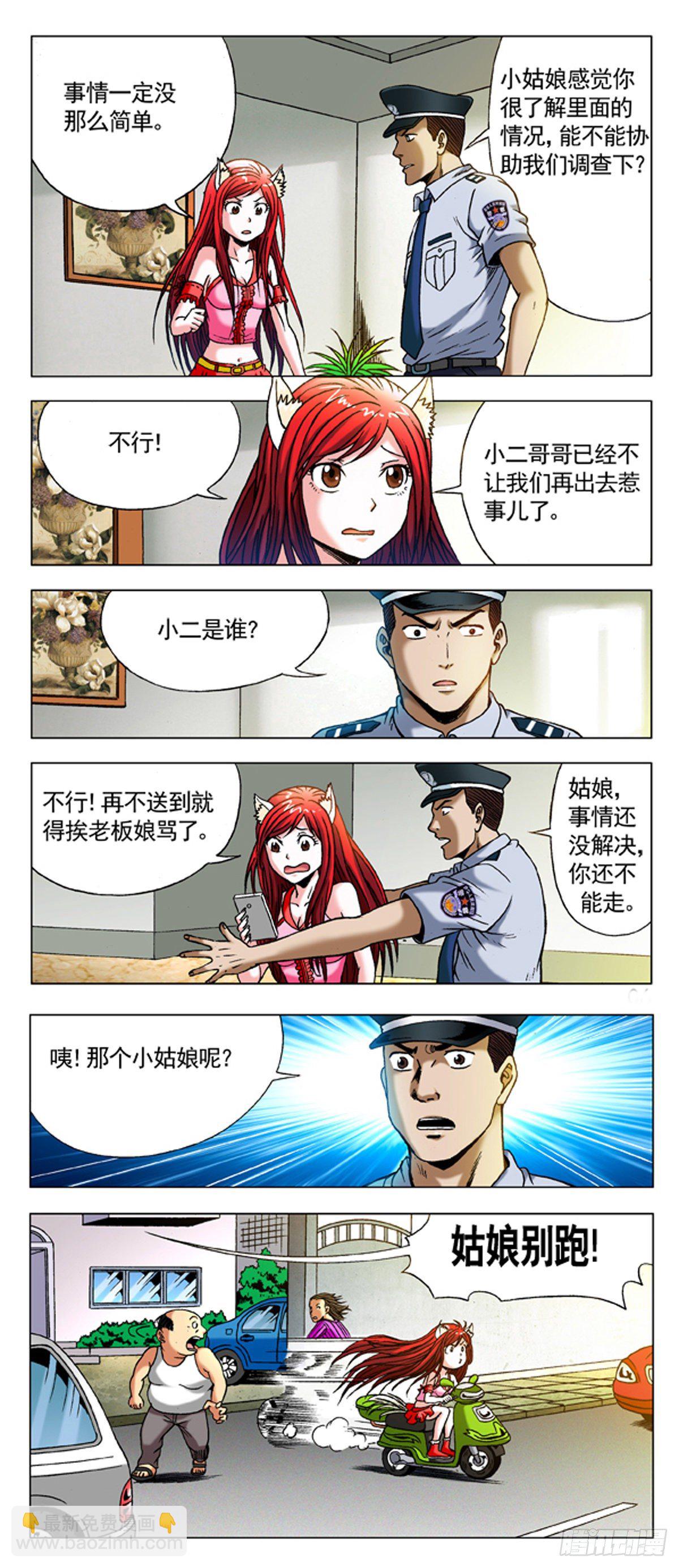 🍲中国惊奇先生（神鬼七杀令） 第285话 第6页