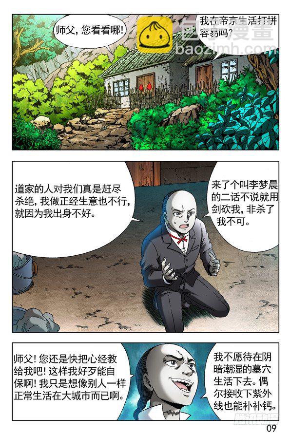 🍲中国惊奇先生（神鬼七杀令） 第285话 第7页
