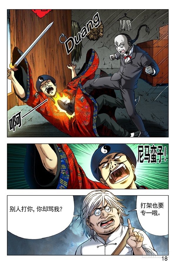 🍲中国惊奇先生（神鬼七杀令） 第287话 第1页