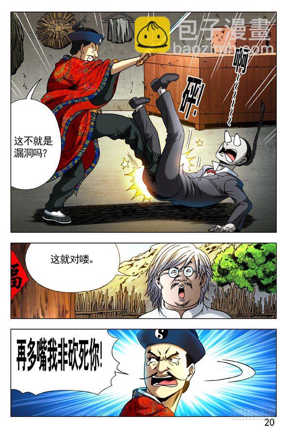 🍲中国惊奇先生（神鬼七杀令） 第287话 第3页