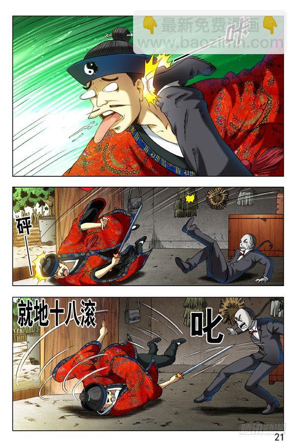 🍲中国惊奇先生（神鬼七杀令） 第287话 第4页