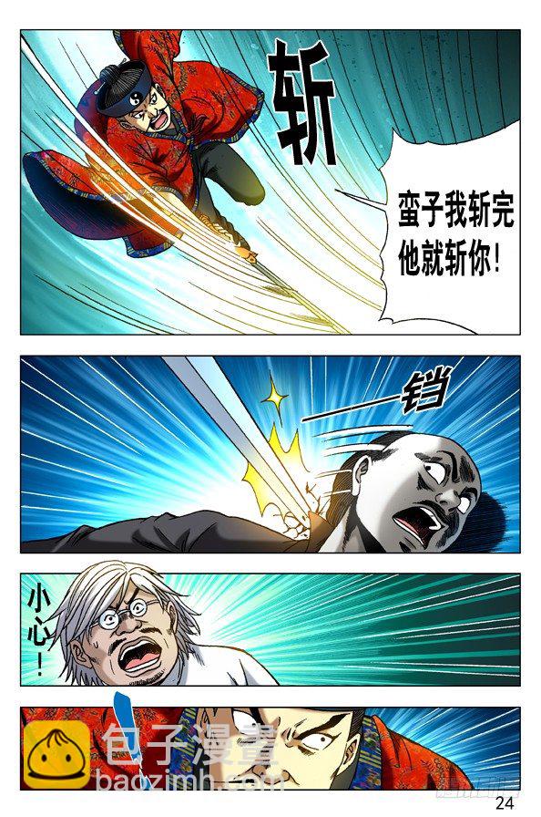 🍲中国惊奇先生（神鬼七杀令） 第287话 第7页