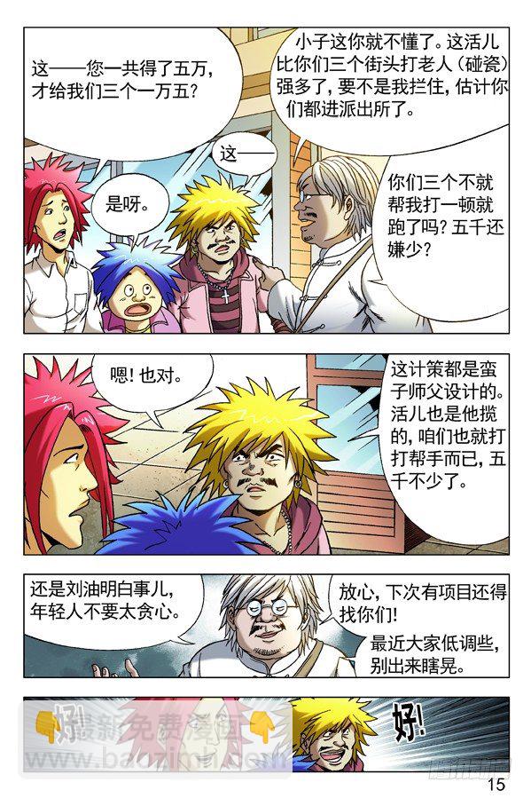 🍲中国惊奇先生（神鬼七杀令） 第289话 第10页