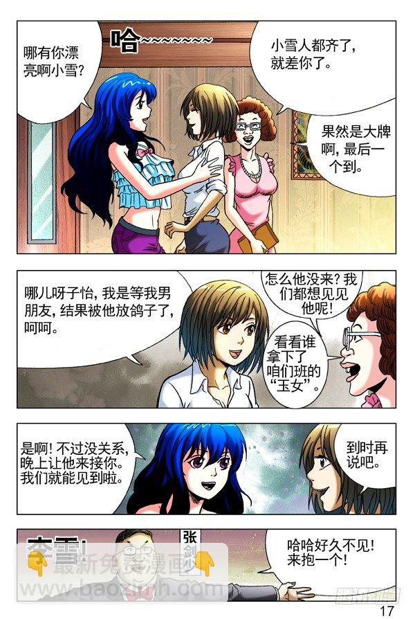 🍲中国惊奇先生（神鬼七杀令） 第289话 第12页