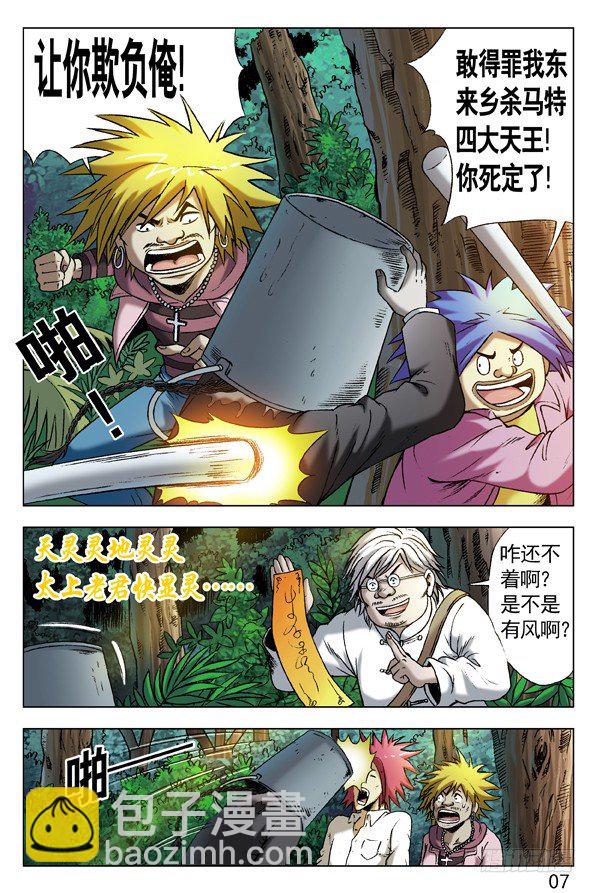 🍲中国惊奇先生（神鬼七杀令） 第289话 第2页