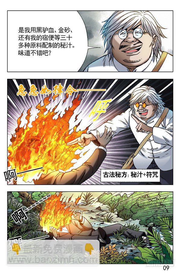 🍲中国惊奇先生（神鬼七杀令） 第289话 第4页