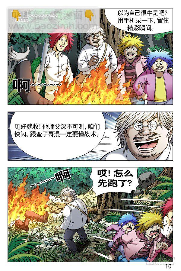 🍲中国惊奇先生（神鬼七杀令） 第289话 第5页
