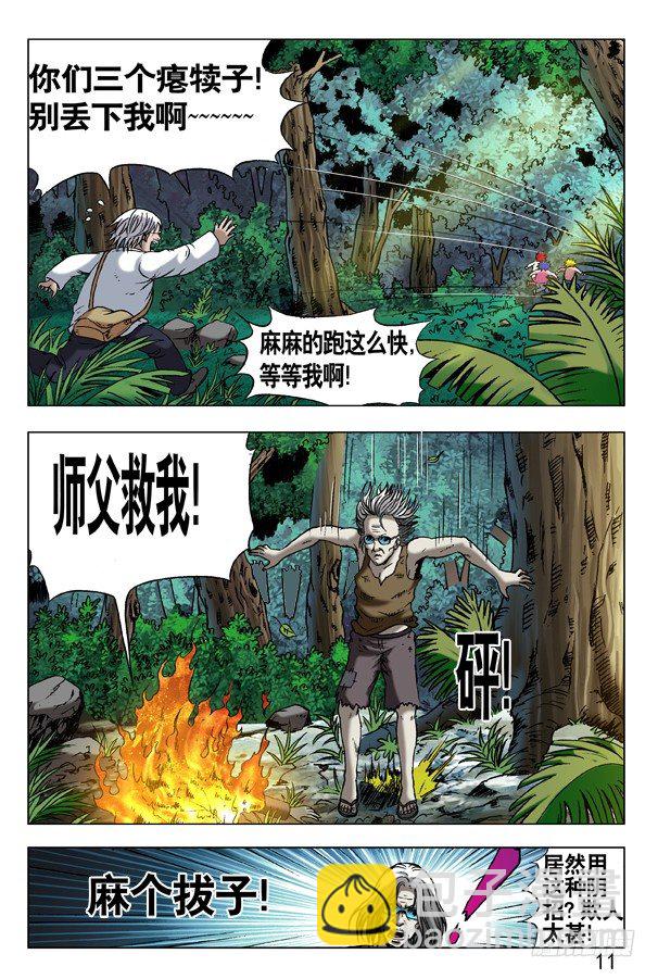 🍲中国惊奇先生（神鬼七杀令） 第289话 第6页