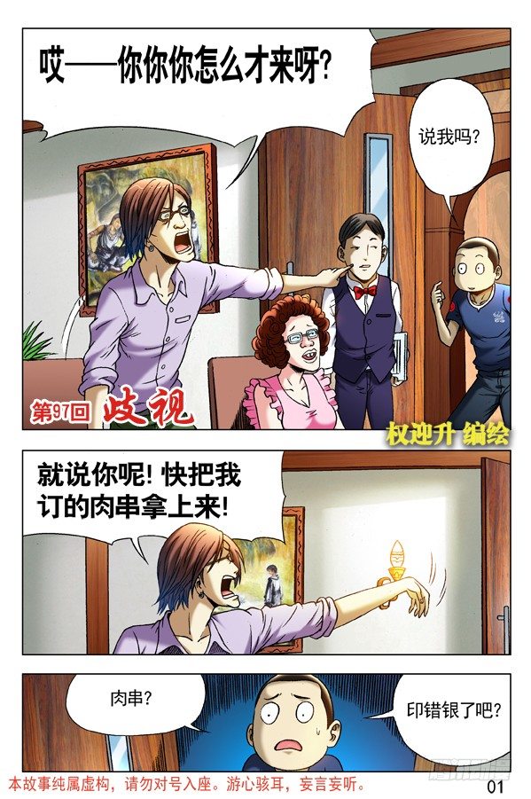 🍲中国惊奇先生（神鬼七杀令） 第291话 第1页