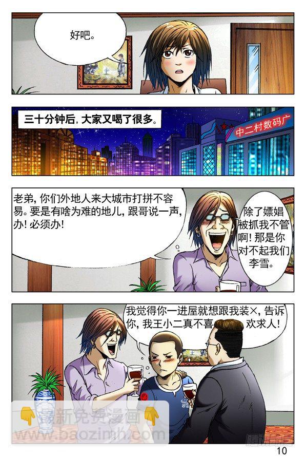 🍲中国惊奇先生（神鬼七杀令） 第291话 第10页