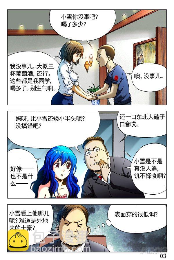 🍲中国惊奇先生（神鬼七杀令） 第291话 第3页
