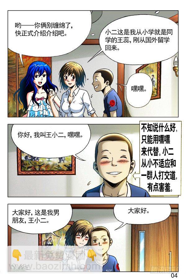 🍲中国惊奇先生（神鬼七杀令） 第291话 第4页