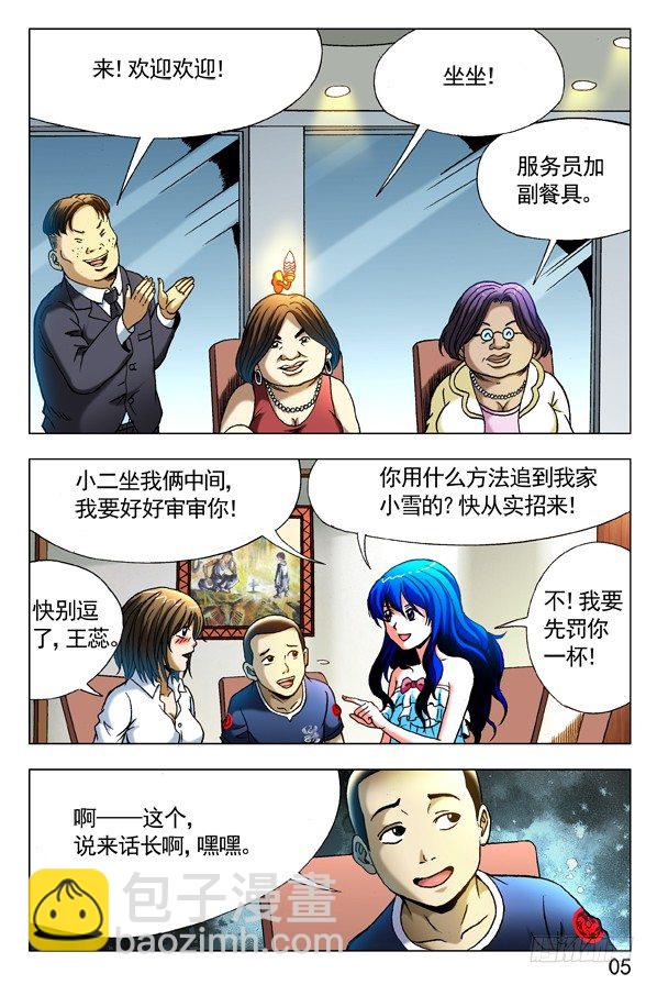 🍲中国惊奇先生（神鬼七杀令） 第291话 第5页