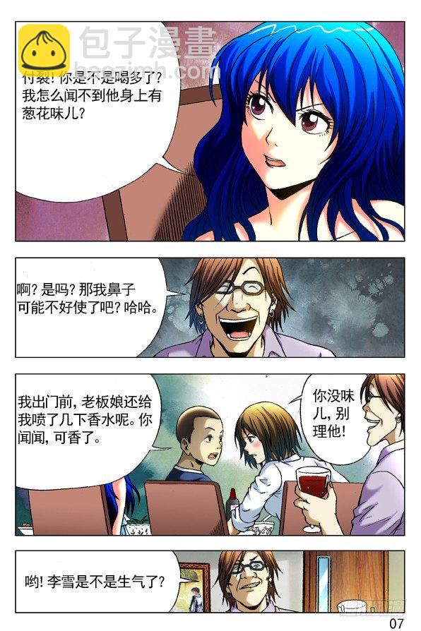🍲中国惊奇先生（神鬼七杀令） 第291话 第7页