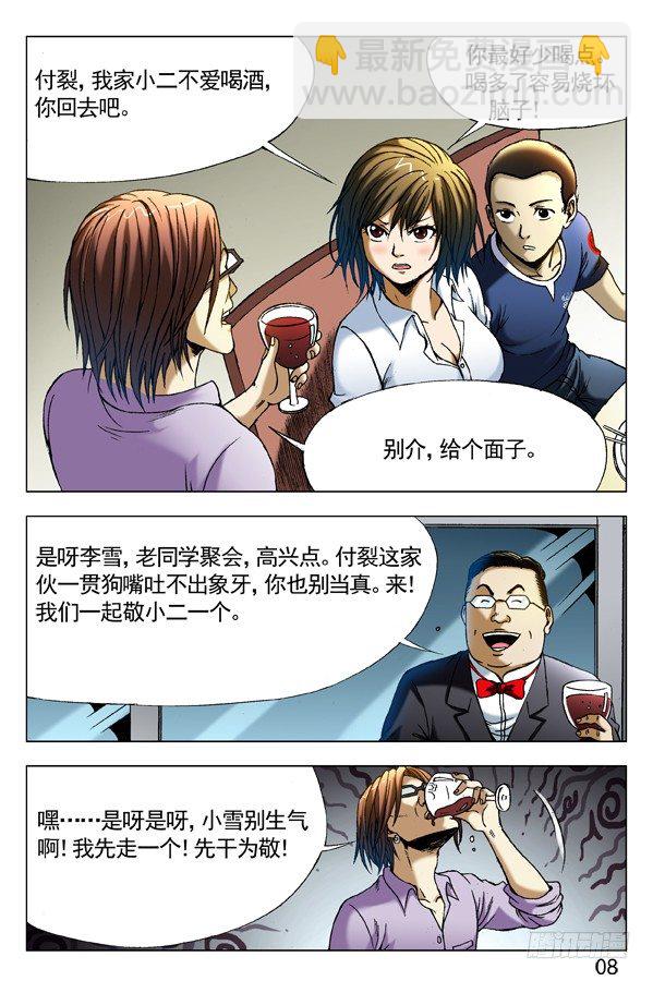 🍲中国惊奇先生（神鬼七杀令） 第291话 第8页