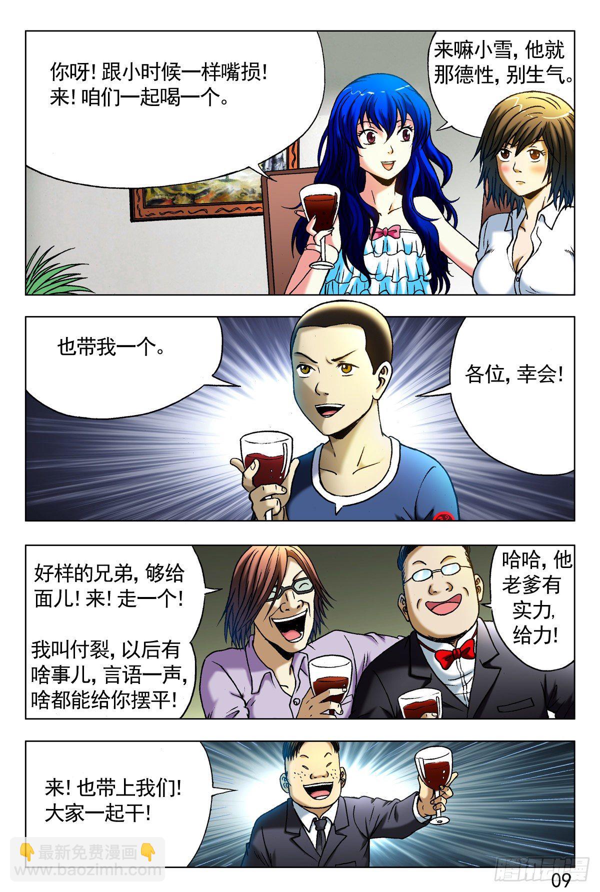 🍲中国惊奇先生（神鬼七杀令） 第291话 第9页