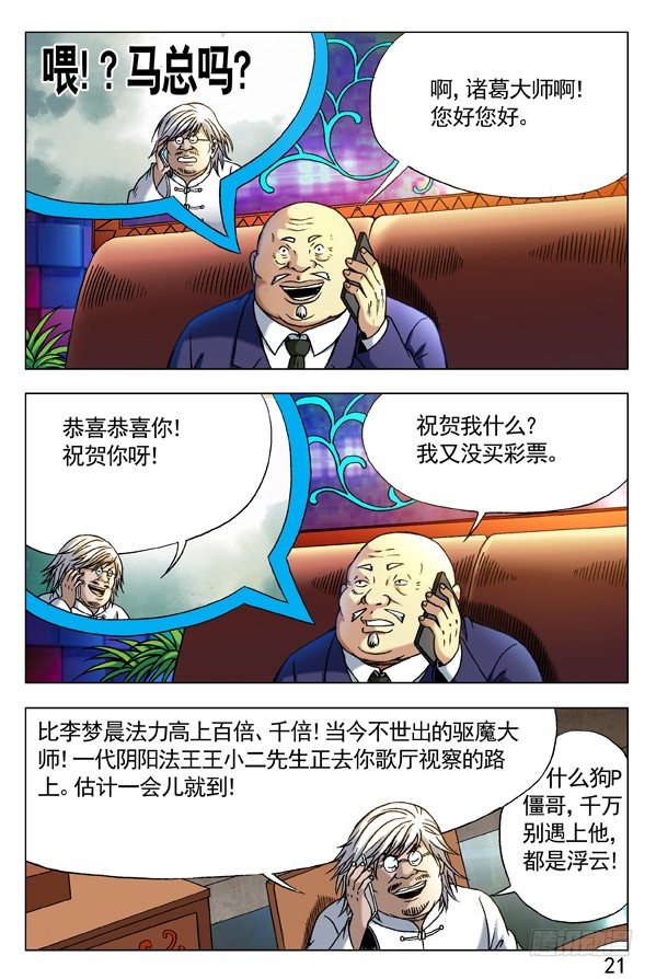 🍲中国惊奇先生（神鬼七杀令） 第293话 第1页