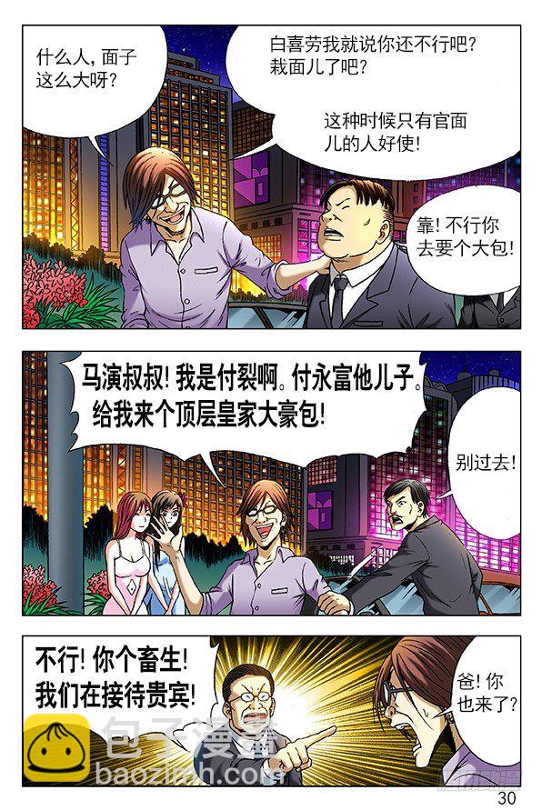 🍲中国惊奇先生（神鬼七杀令） 第293话 第10页
