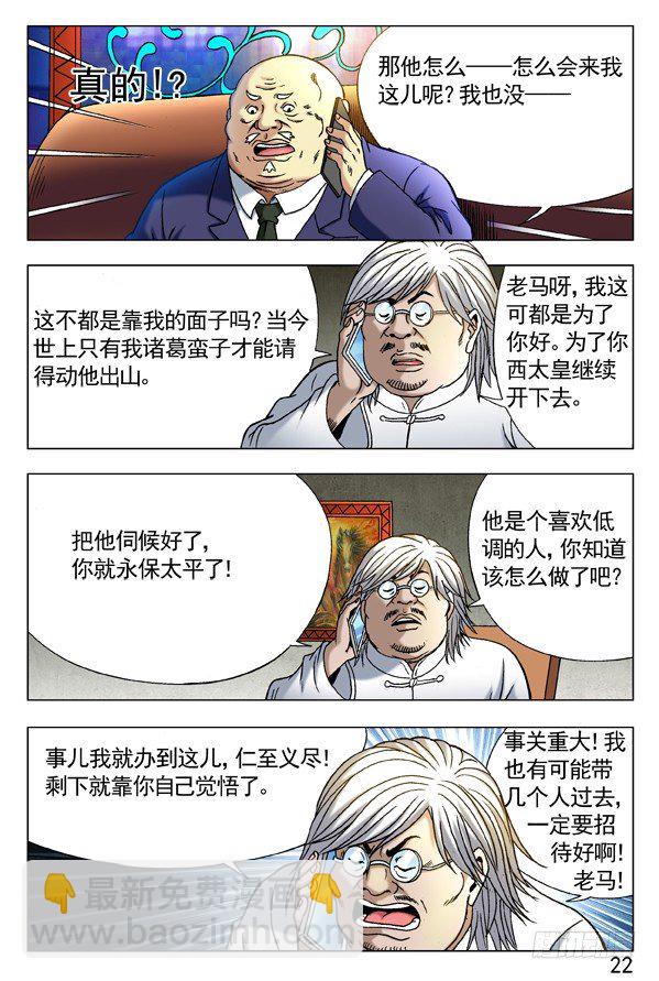 🍲中国惊奇先生（神鬼七杀令） 第293话 第2页