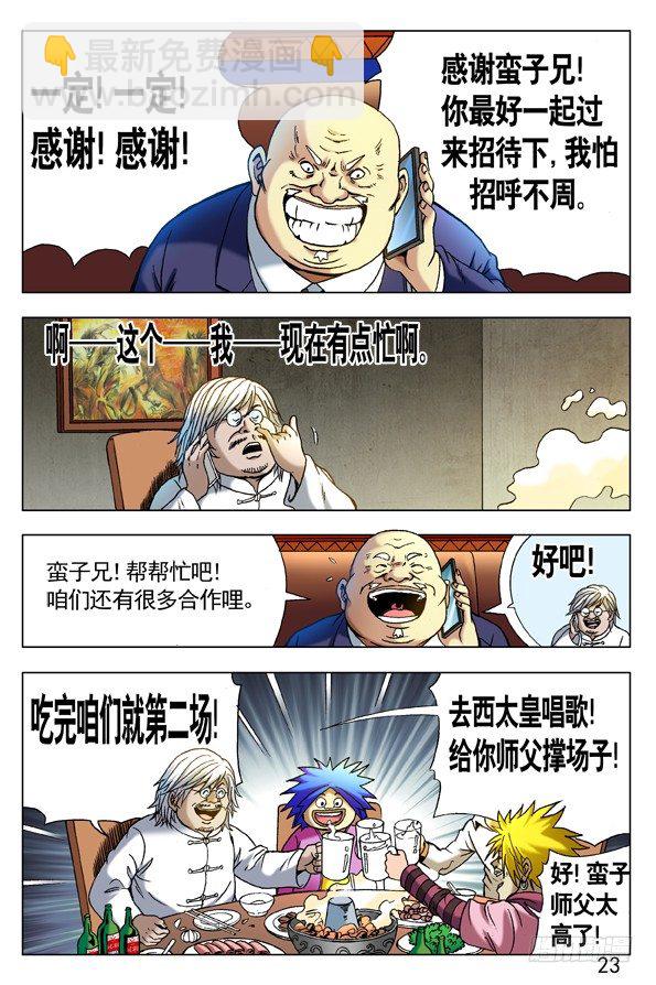 🍲中国惊奇先生（神鬼七杀令） 第293话 第3页