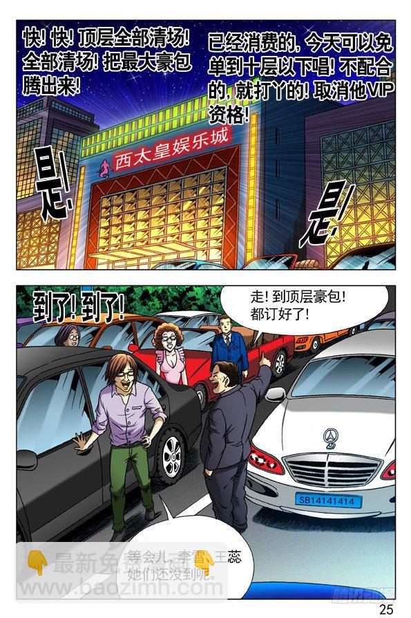 🍲中国惊奇先生（神鬼七杀令） 第293话 第5页
