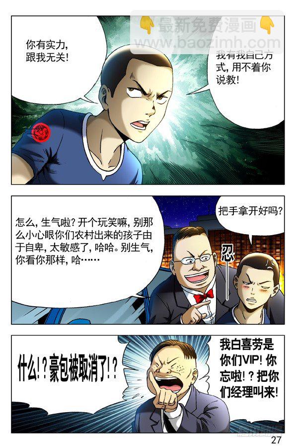 🍲中国惊奇先生（神鬼七杀令） 第293话 第7页
