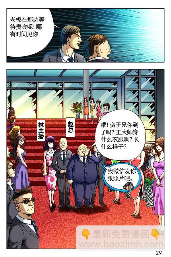 🍲中国惊奇先生（神鬼七杀令） 第293话 第9页