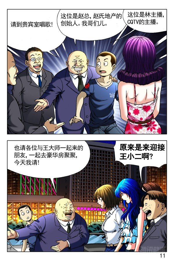 🍲中国惊奇先生（神鬼七杀令） 第295话 第1页